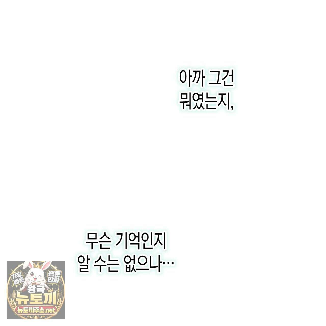 석류를 삼킨 뱀 46화 13