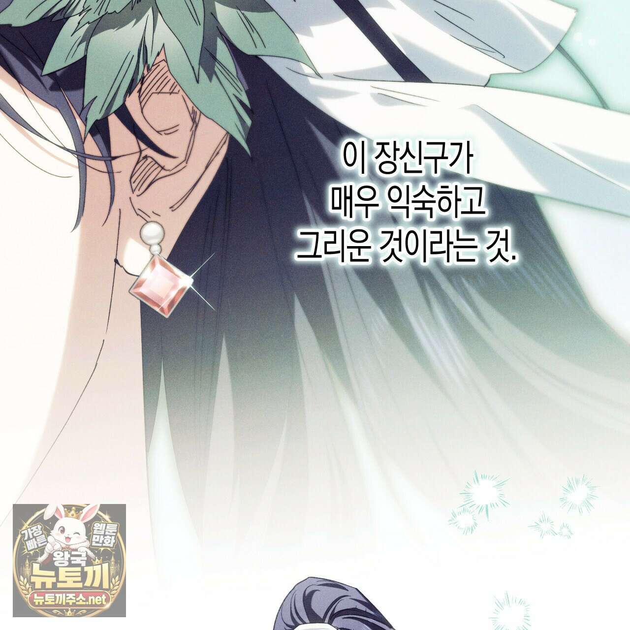 석류를 삼킨 뱀 46화 15