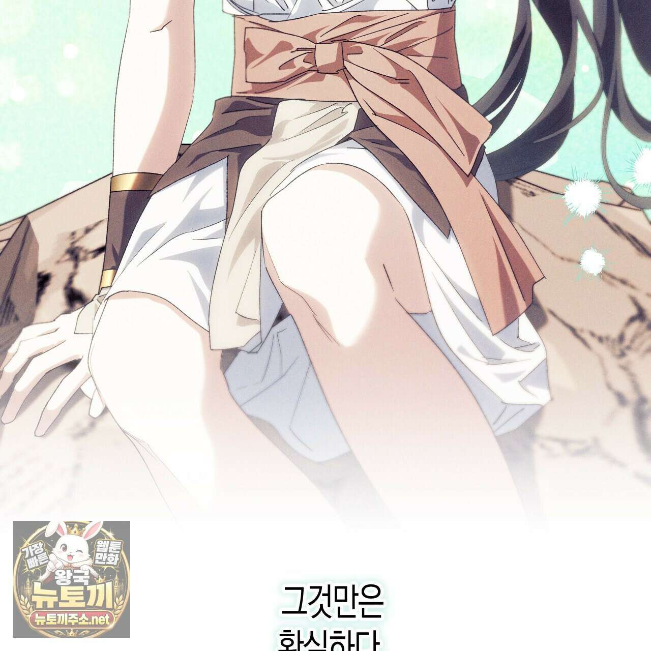 석류를 삼킨 뱀 46화 17