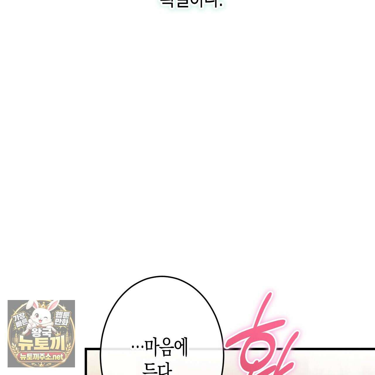 석류를 삼킨 뱀 46화 18