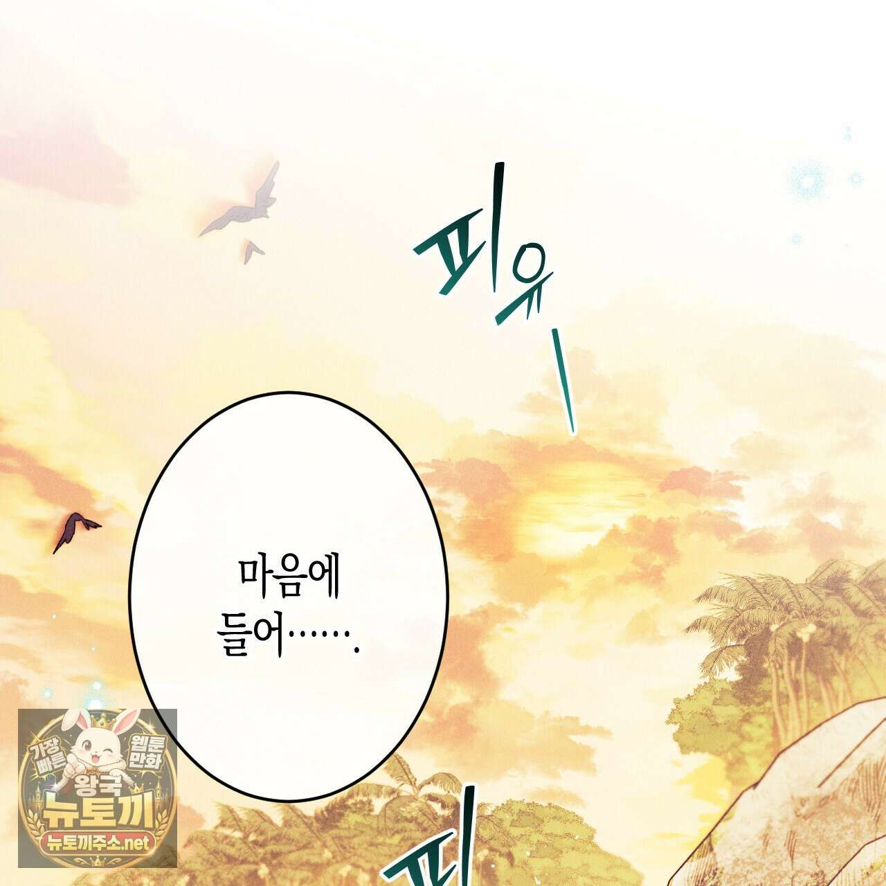 석류를 삼킨 뱀 46화 22
