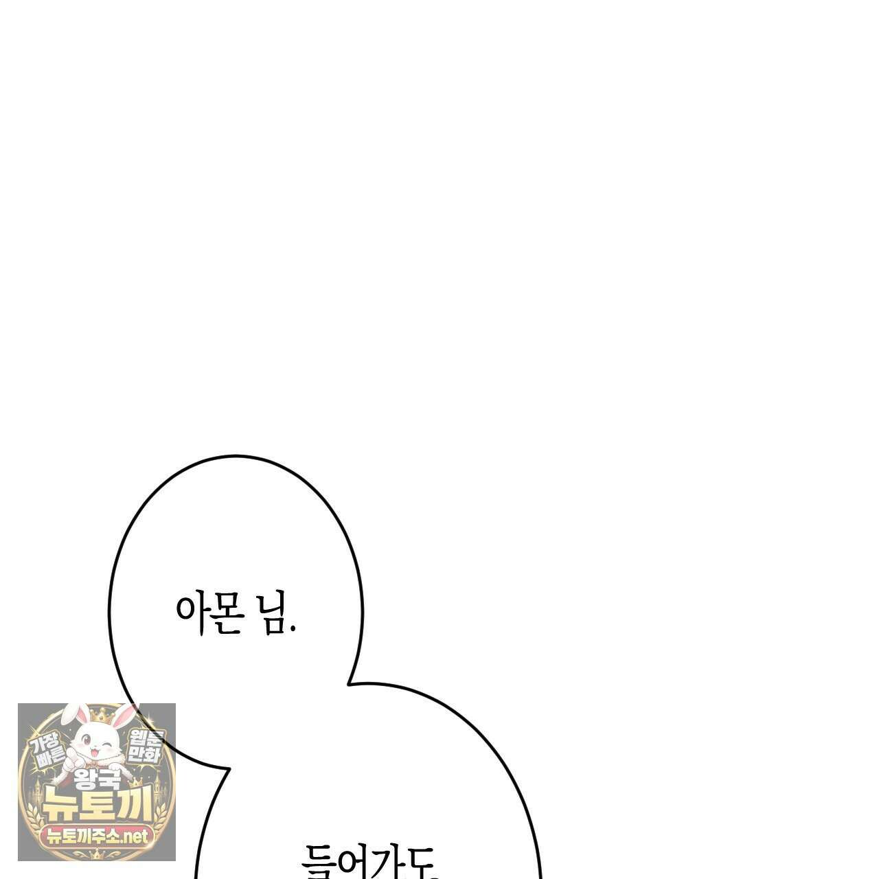석류를 삼킨 뱀 46화 34