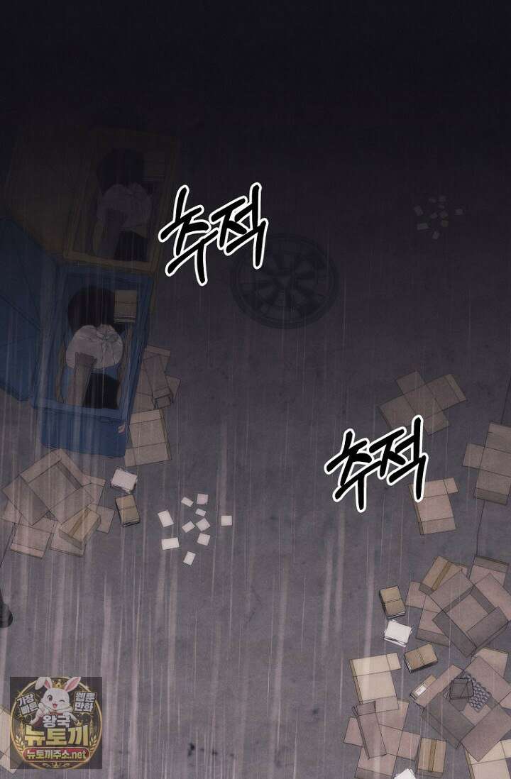 불온한 파트너십 48화 1