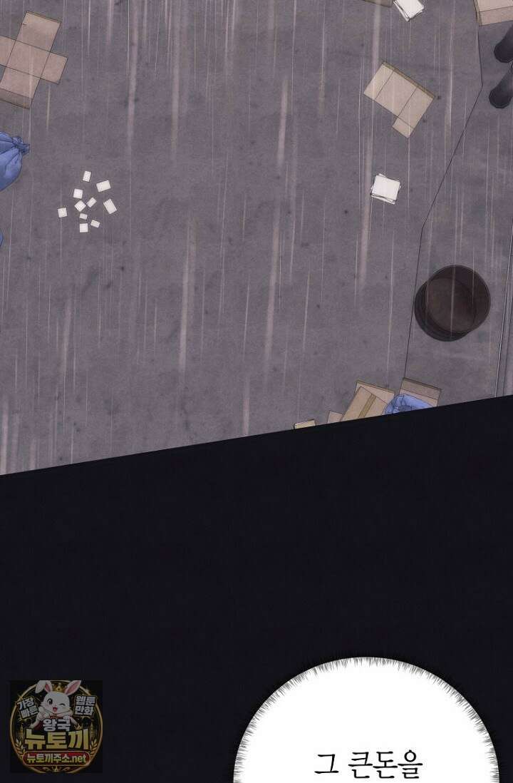 불온한 파트너십 48화 2