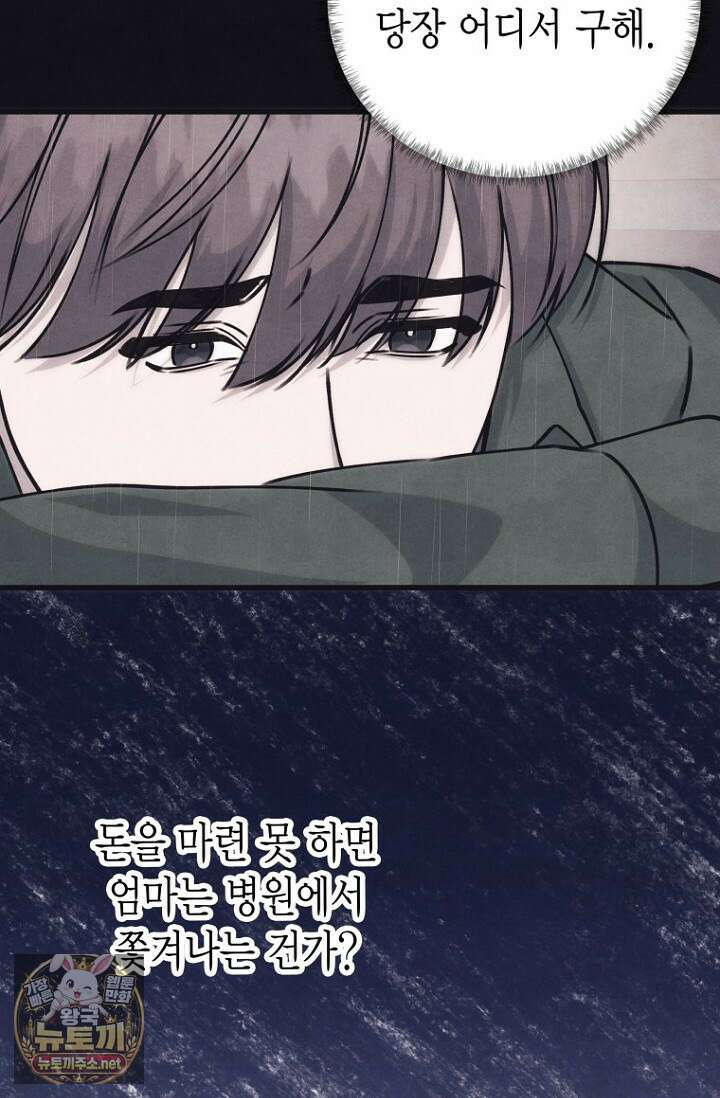불온한 파트너십 48화 3