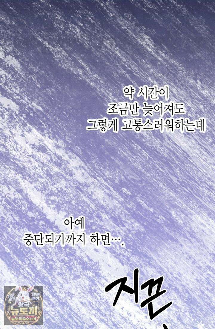 불온한 파트너십 48화 4