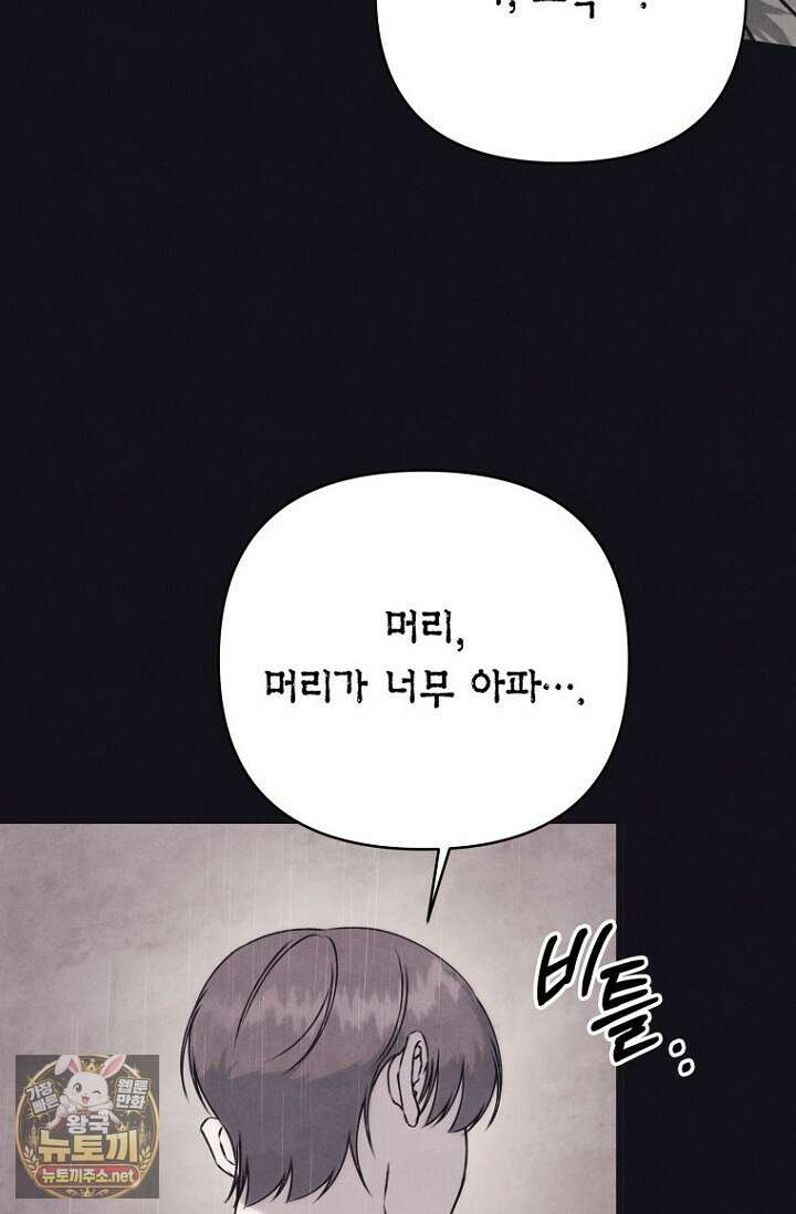 불온한 파트너십 48화 6