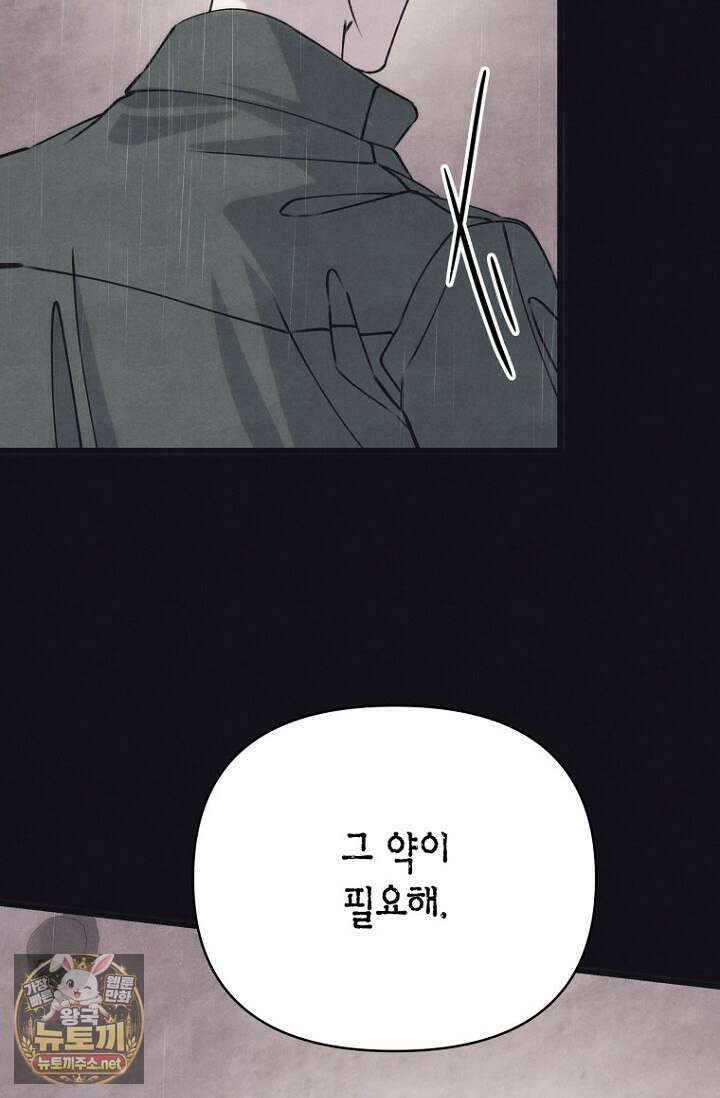 불온한 파트너십 48화 7