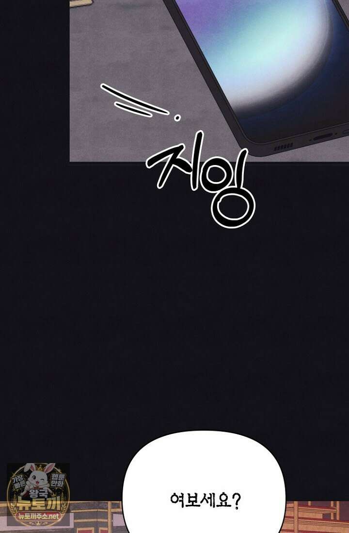 불온한 파트너십 48화 10