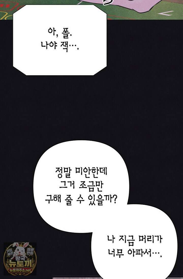 불온한 파트너십 48화 12