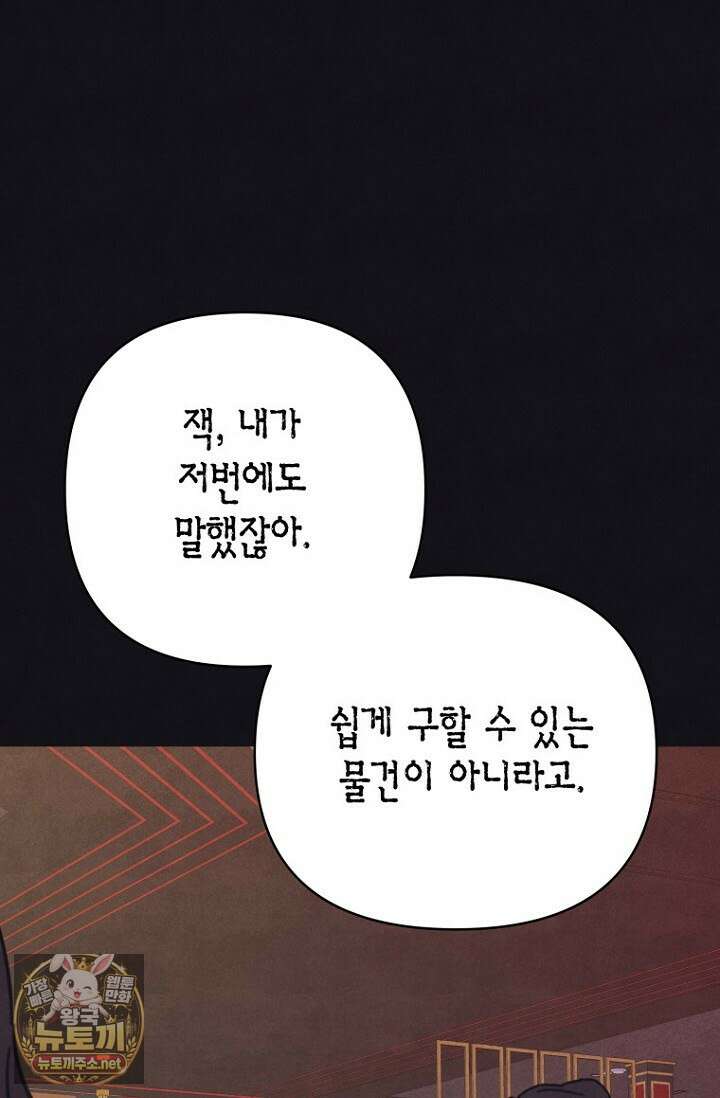 불온한 파트너십 48화 14