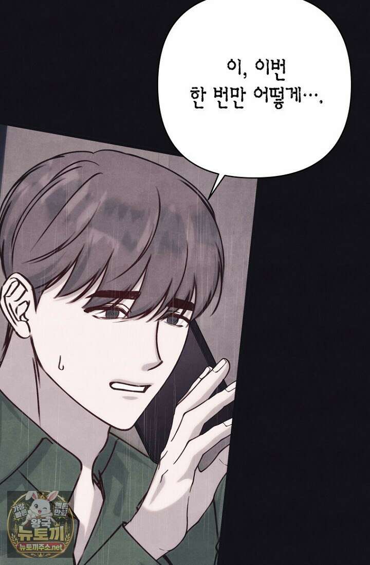 불온한 파트너십 48화 17