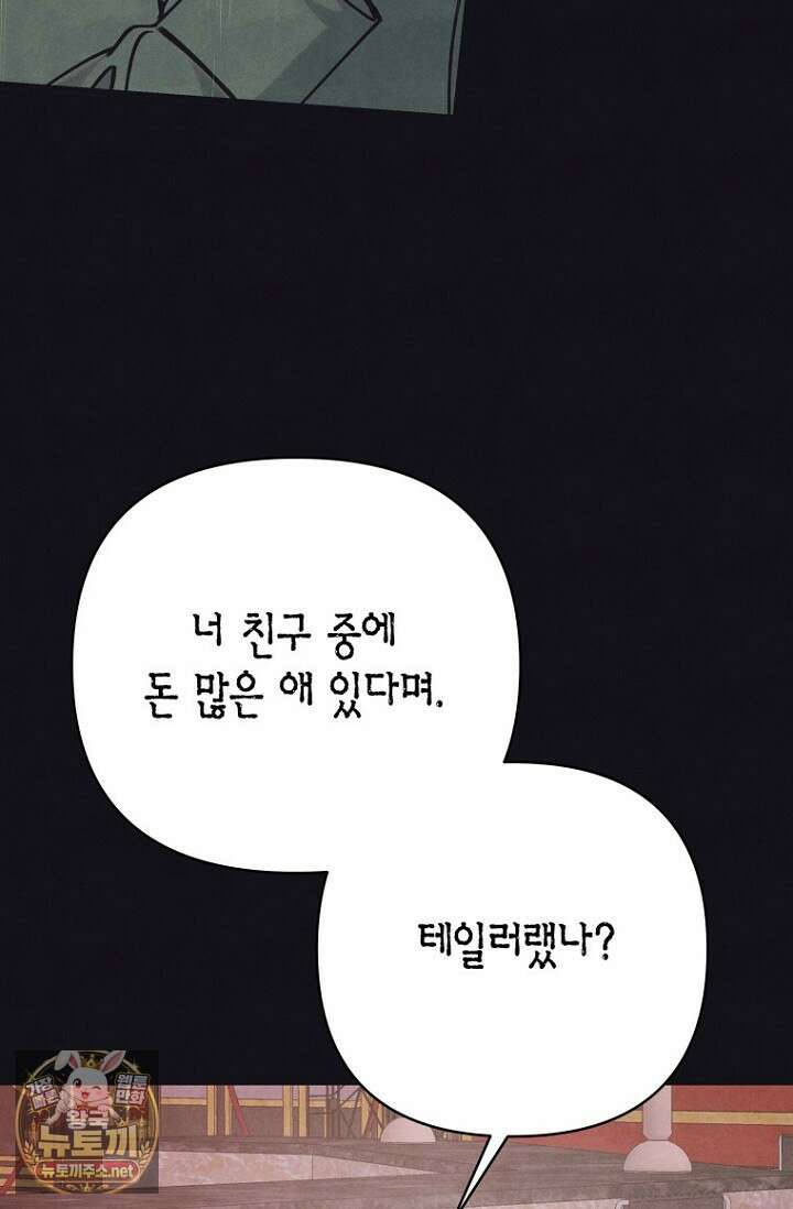 불온한 파트너십 48화 18