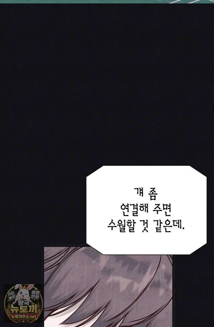 불온한 파트너십 48화 20