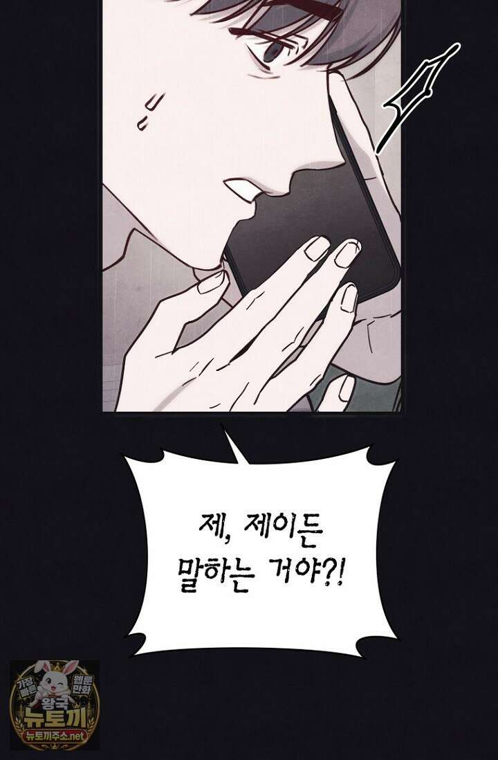 불온한 파트너십 48화 21