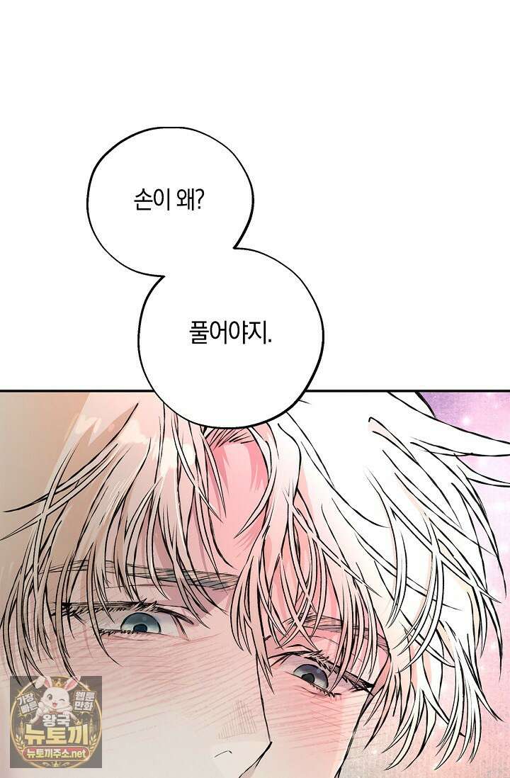 마인드 더 갭 28화 28