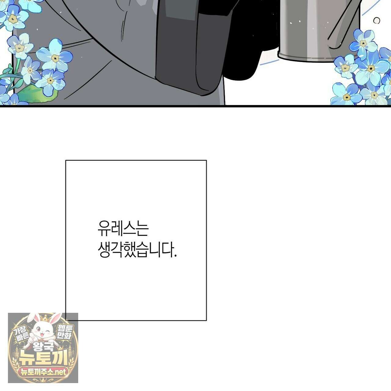 대마법사는 영웅이 되고 싶지 않다 9화 7