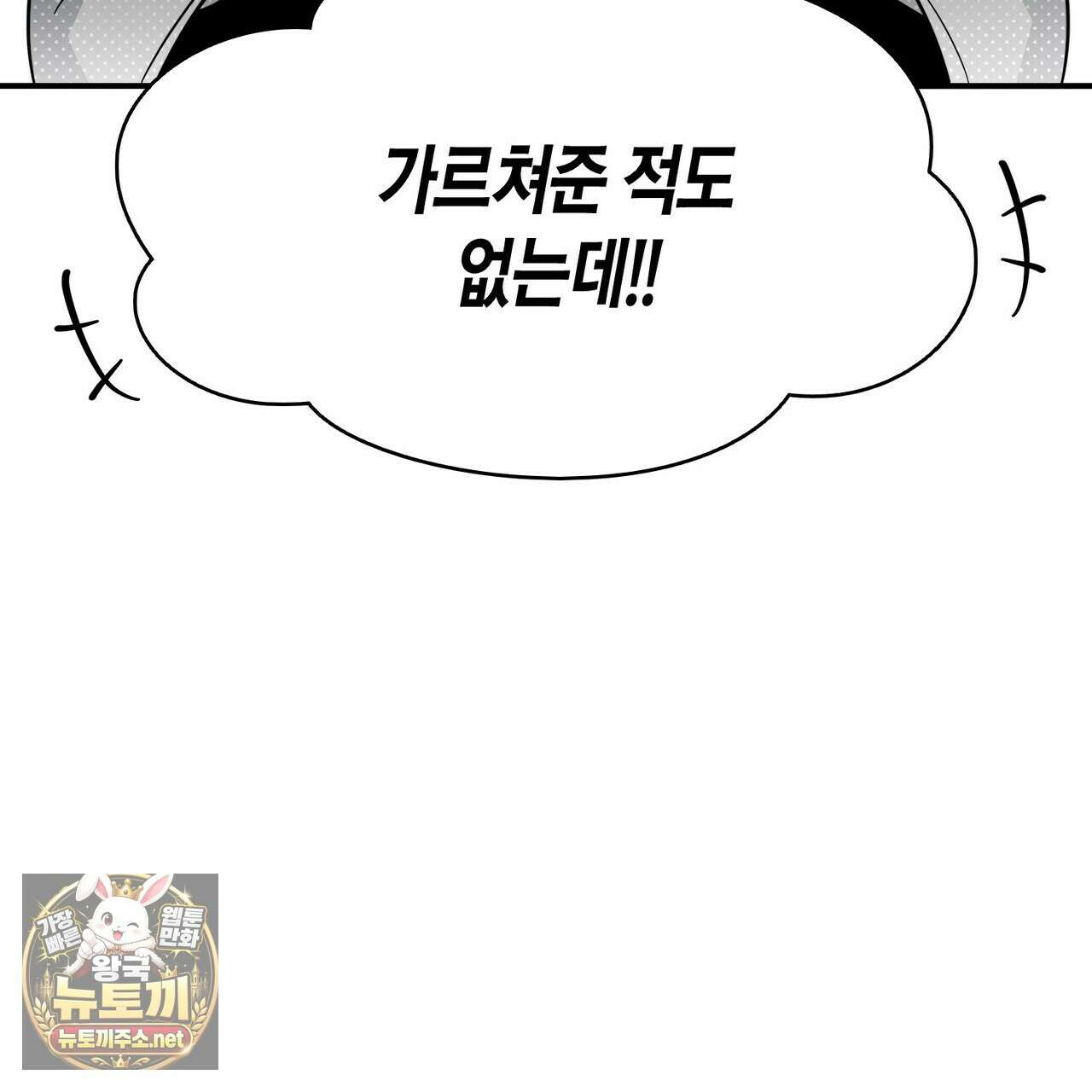 대마법사는 영웅이 되고 싶지 않다 9화 15