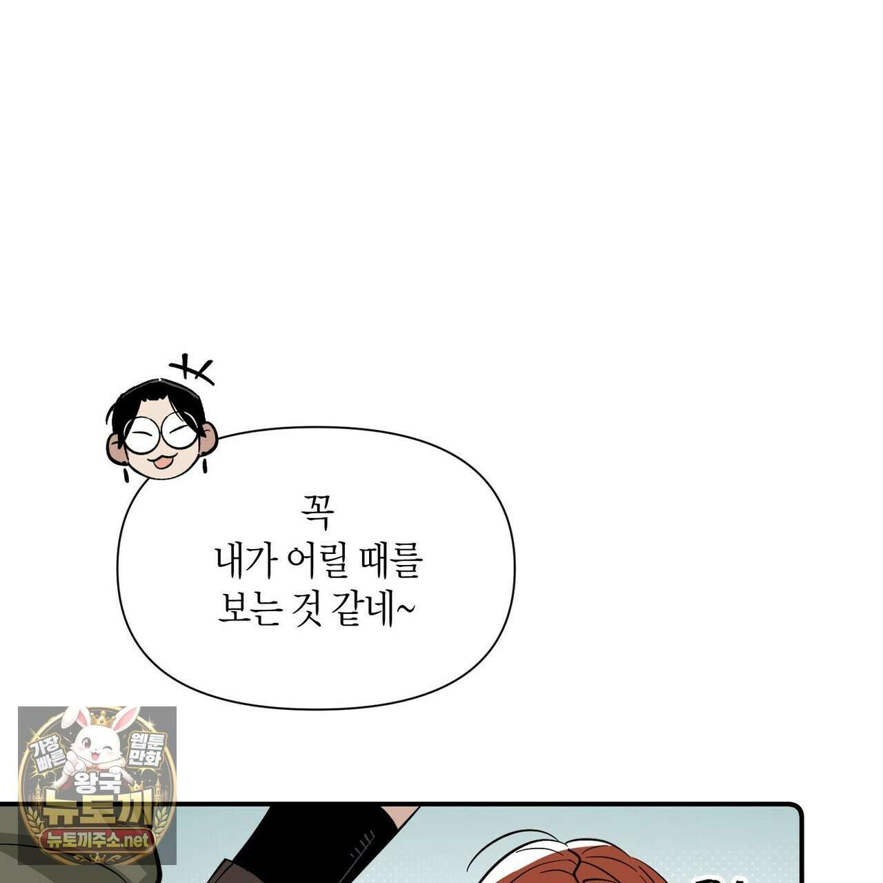 대마법사는 영웅이 되고 싶지 않다 9화 19