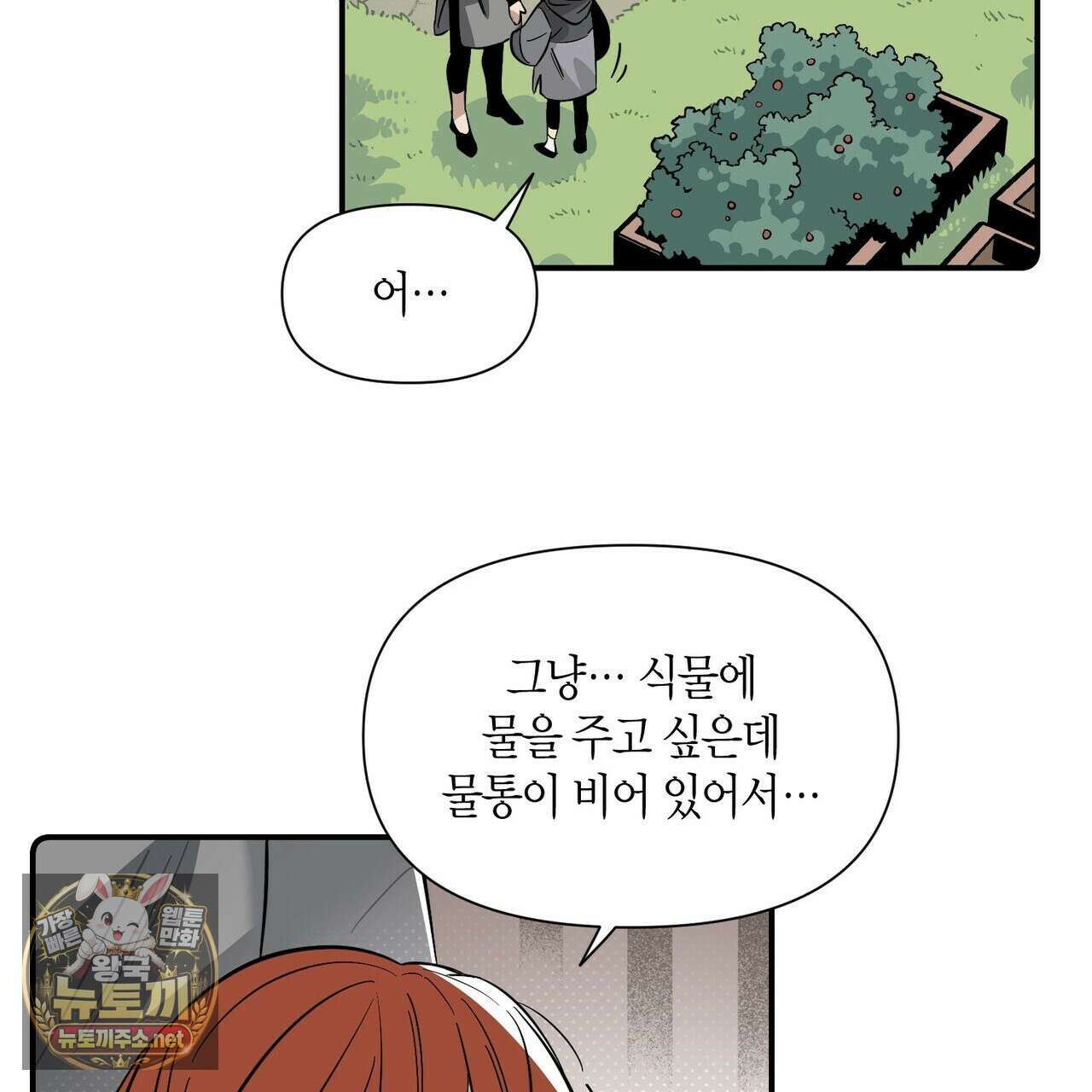 대마법사는 영웅이 되고 싶지 않다 9화 23