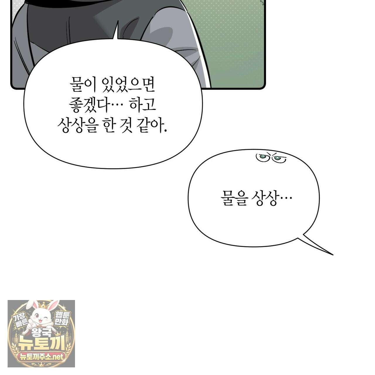 대마법사는 영웅이 되고 싶지 않다 9화 25