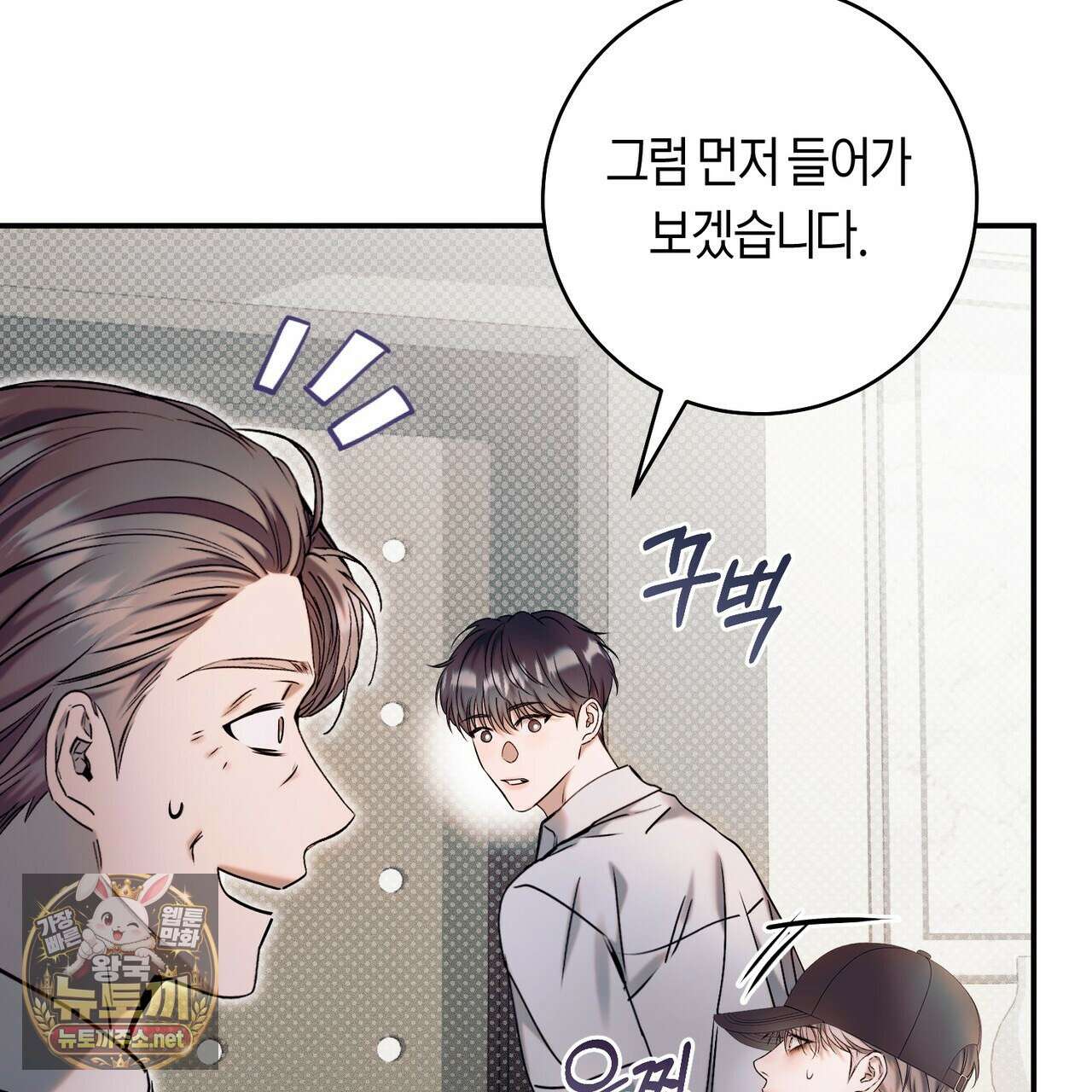 내 매니저를 소개합니다 27화 16