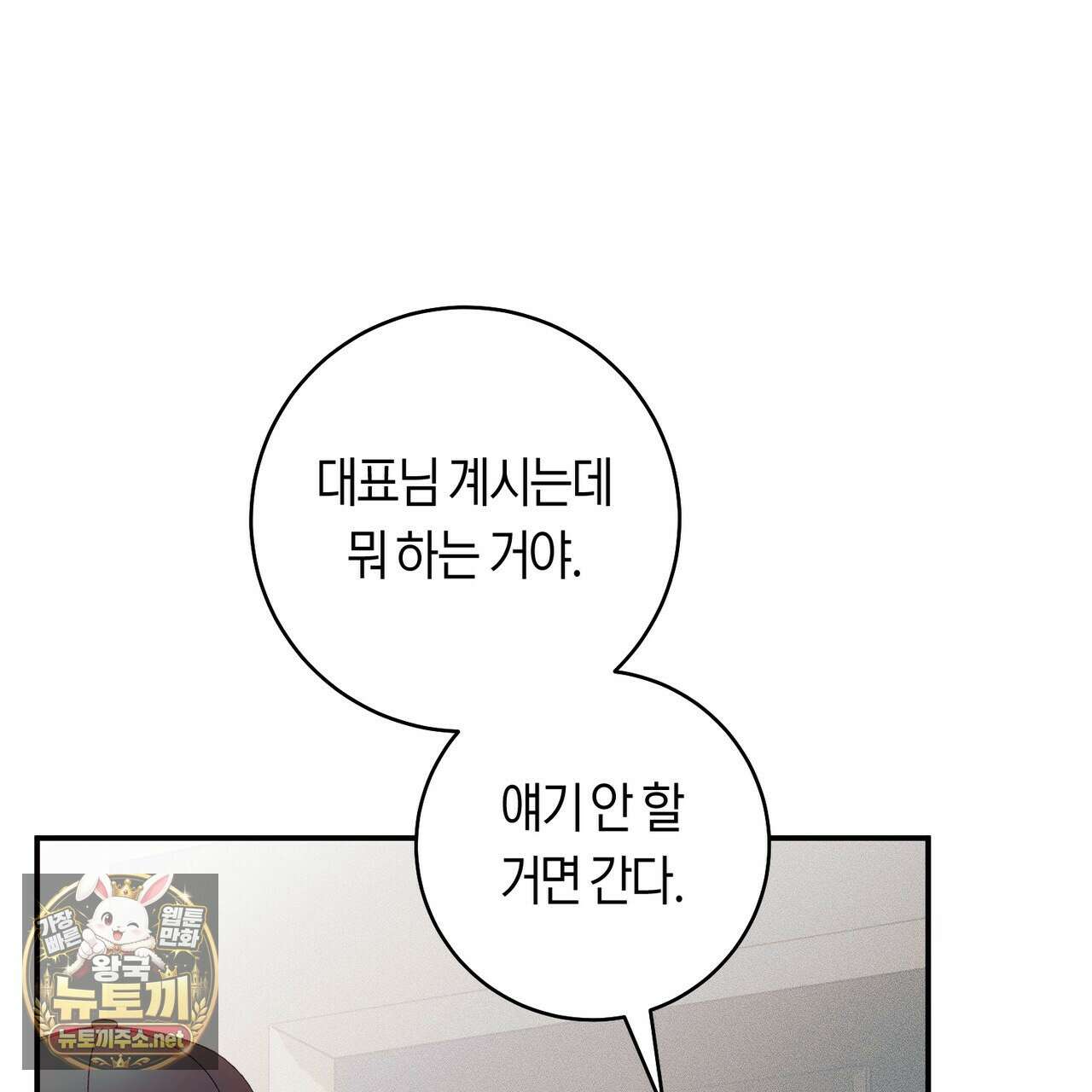 내 매니저를 소개합니다 27화 37