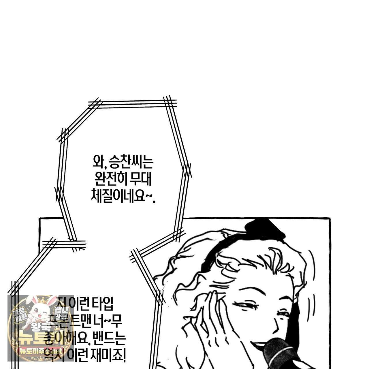 그루피 스위티 45화 18
