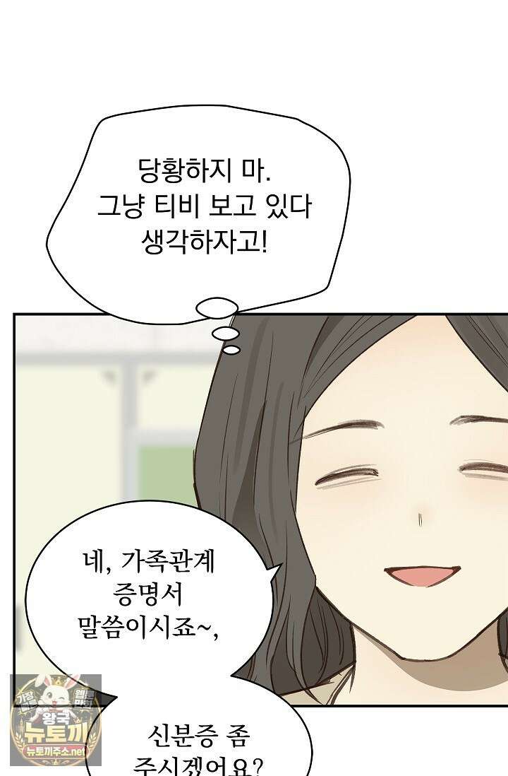 꽃은 미끼야 46화 1