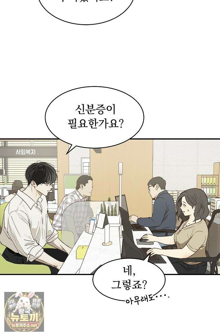 꽃은 미끼야 46화 2