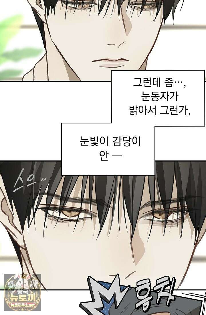 꽃은 미끼야 46화 5