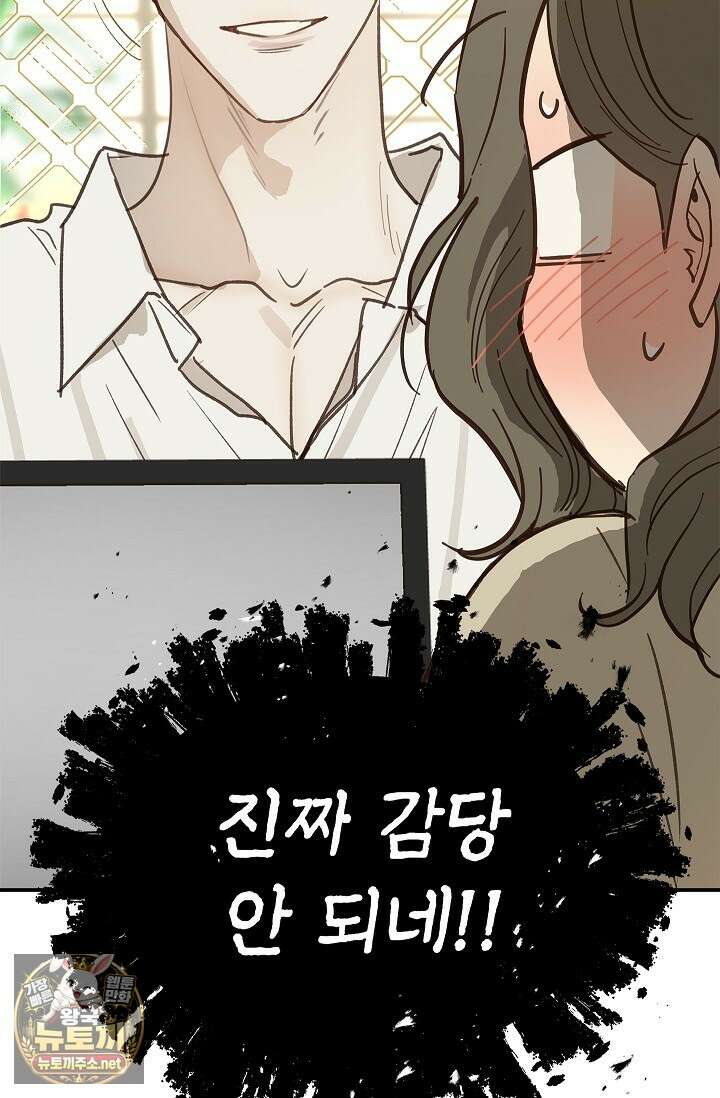 꽃은 미끼야 46화 7