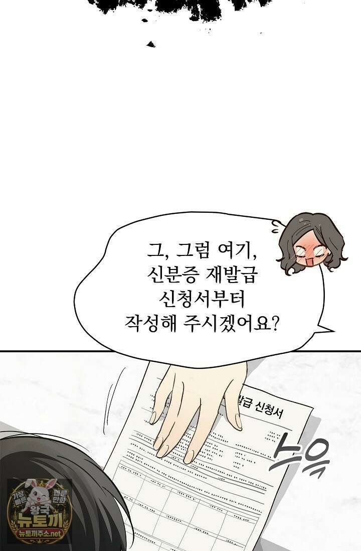꽃은 미끼야 46화 8