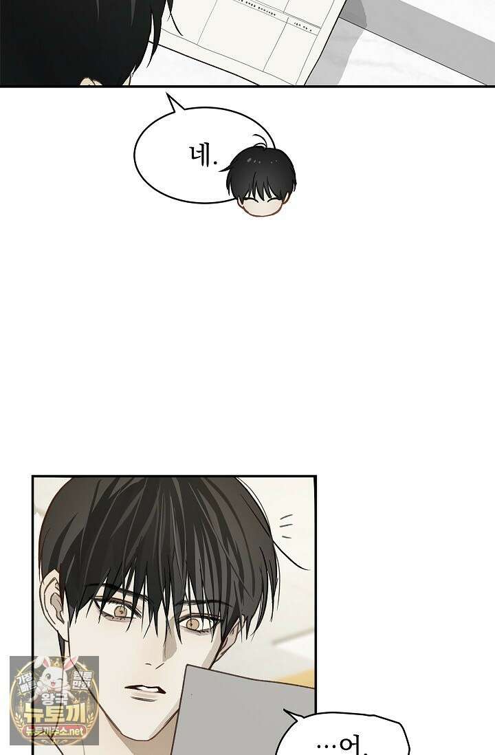 꽃은 미끼야 46화 9