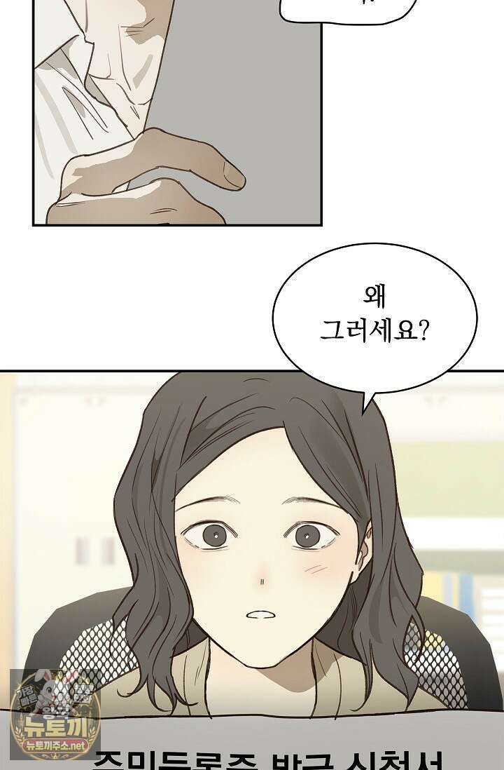 꽃은 미끼야 46화 10
