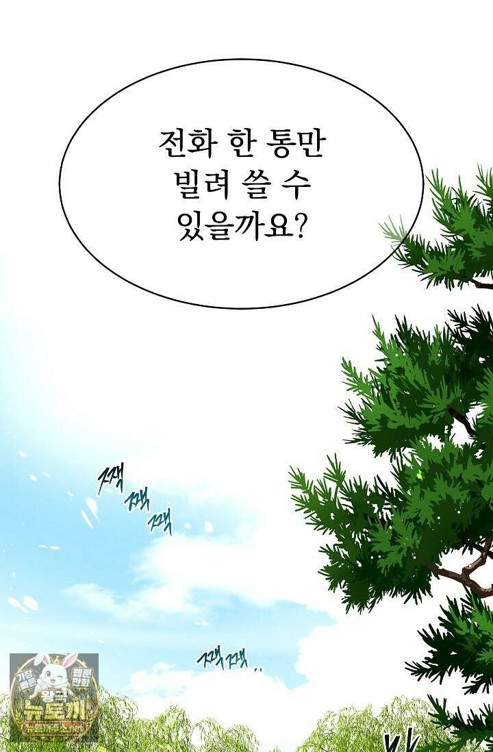 꽃은 미끼야 46화 13