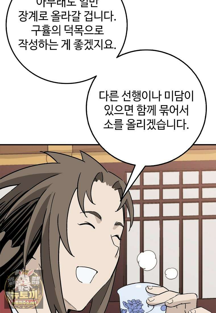 화타가 된 외과의사 200화 7