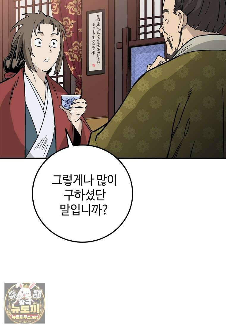 화타가 된 외과의사 200화 11