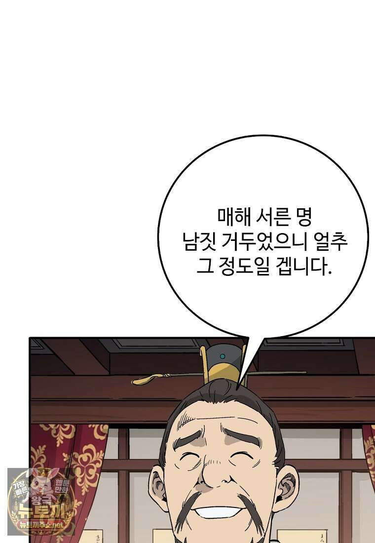 화타가 된 외과의사 200화 12