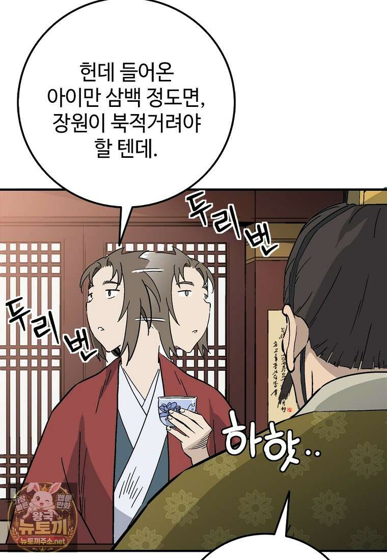 화타가 된 외과의사 200화 14