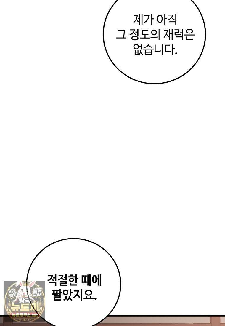 화타가 된 외과의사 200화 15