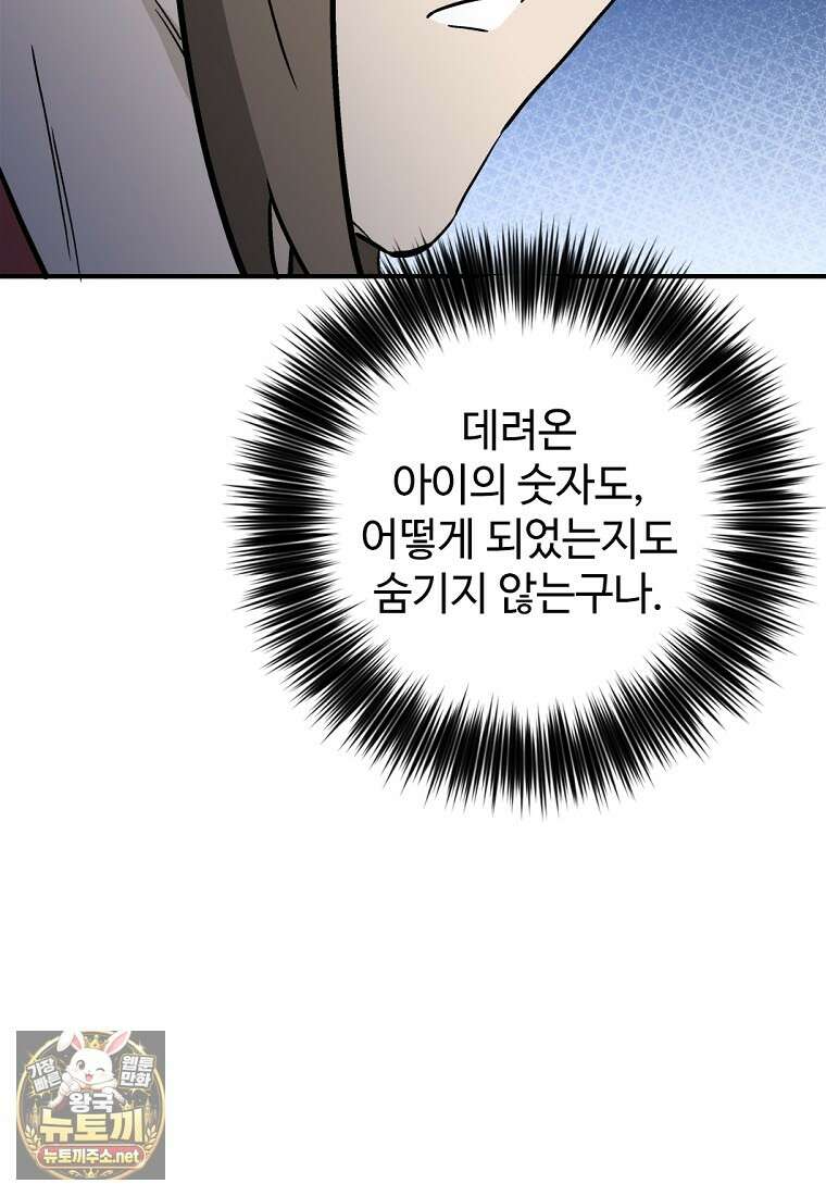 화타가 된 외과의사 200화 18