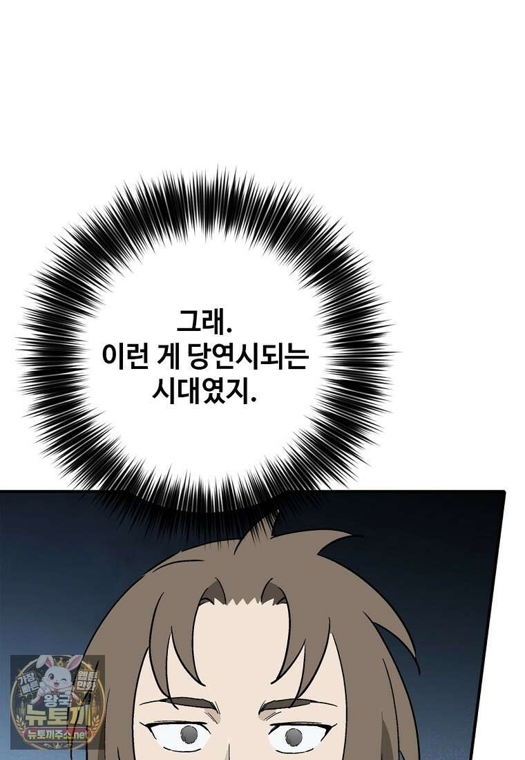 화타가 된 외과의사 200화 19