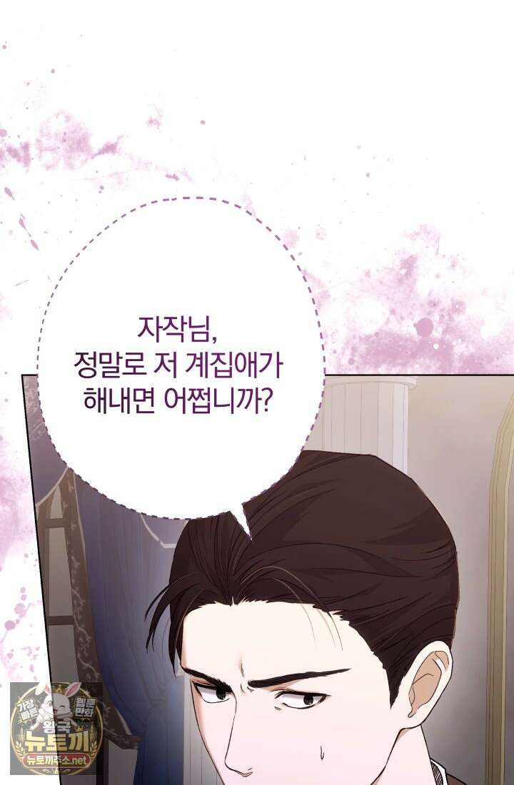 아기는 악당을 키운다 43화 1