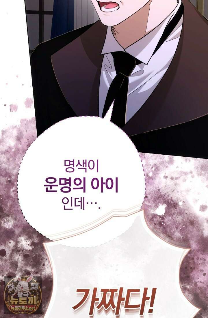 아기는 악당을 키운다 43화 2