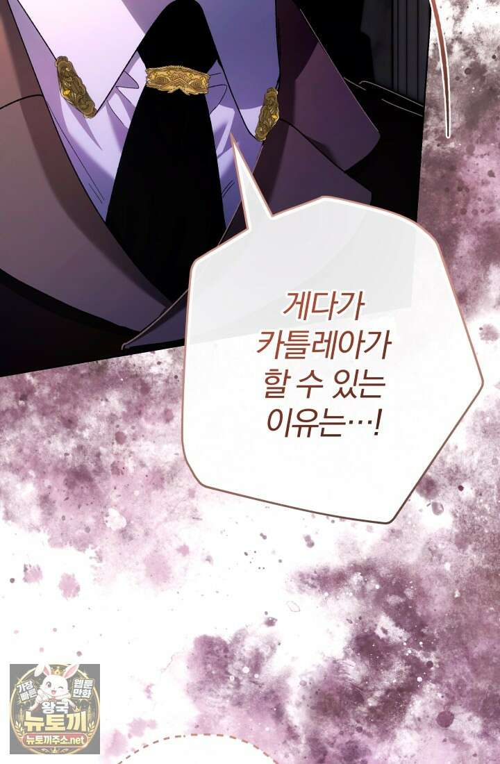 아기는 악당을 키운다 43화 4