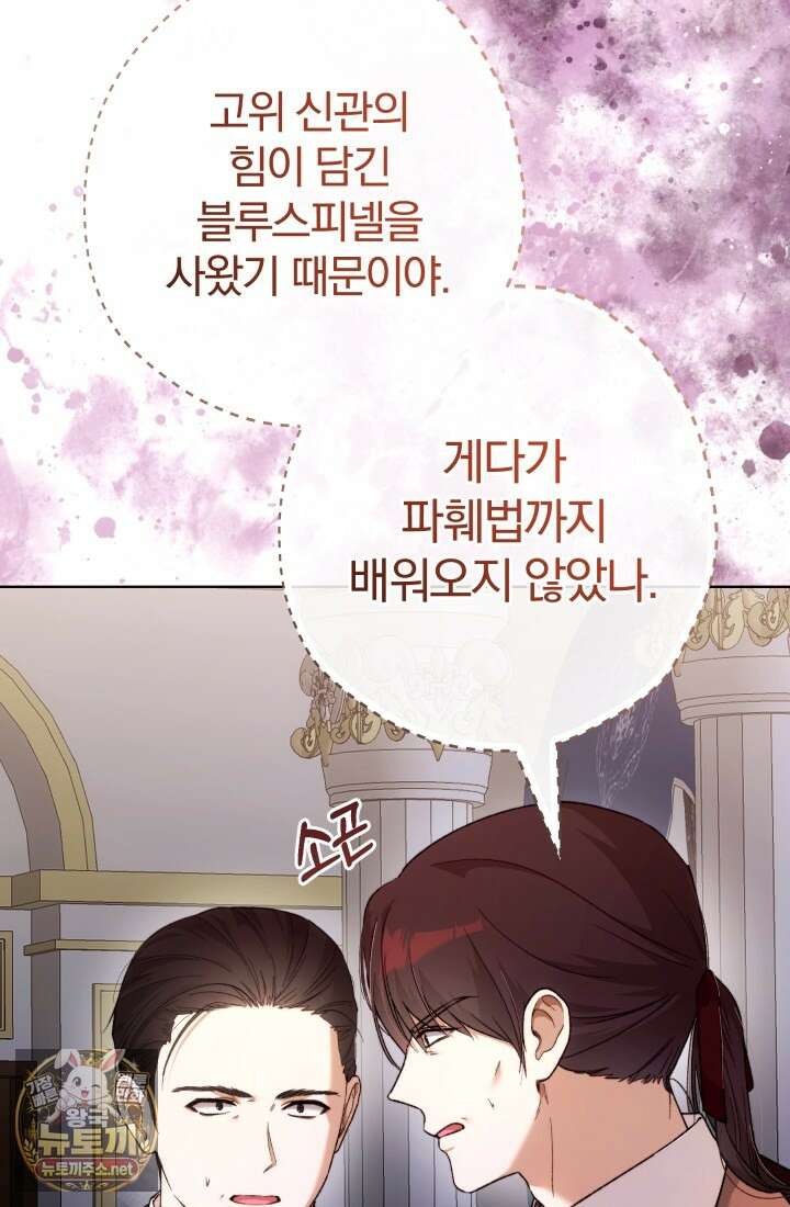 아기는 악당을 키운다 43화 5