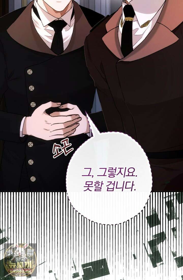 아기는 악당을 키운다 43화 6