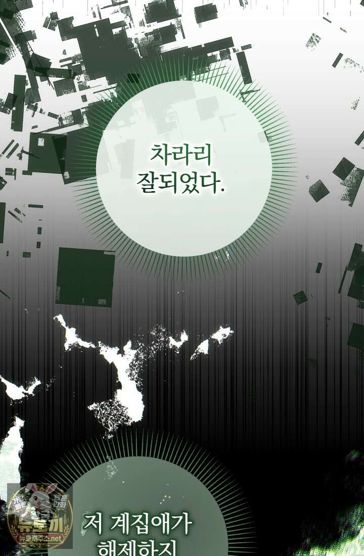 아기는 악당을 키운다 43화 7
