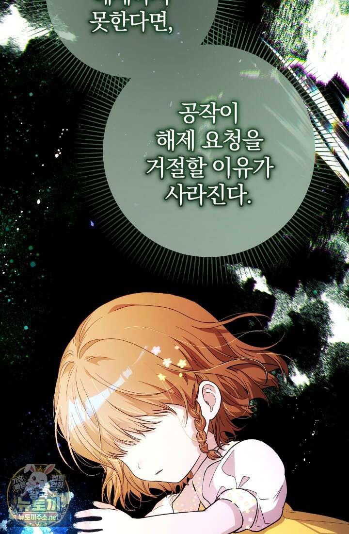 아기는 악당을 키운다 43화 8